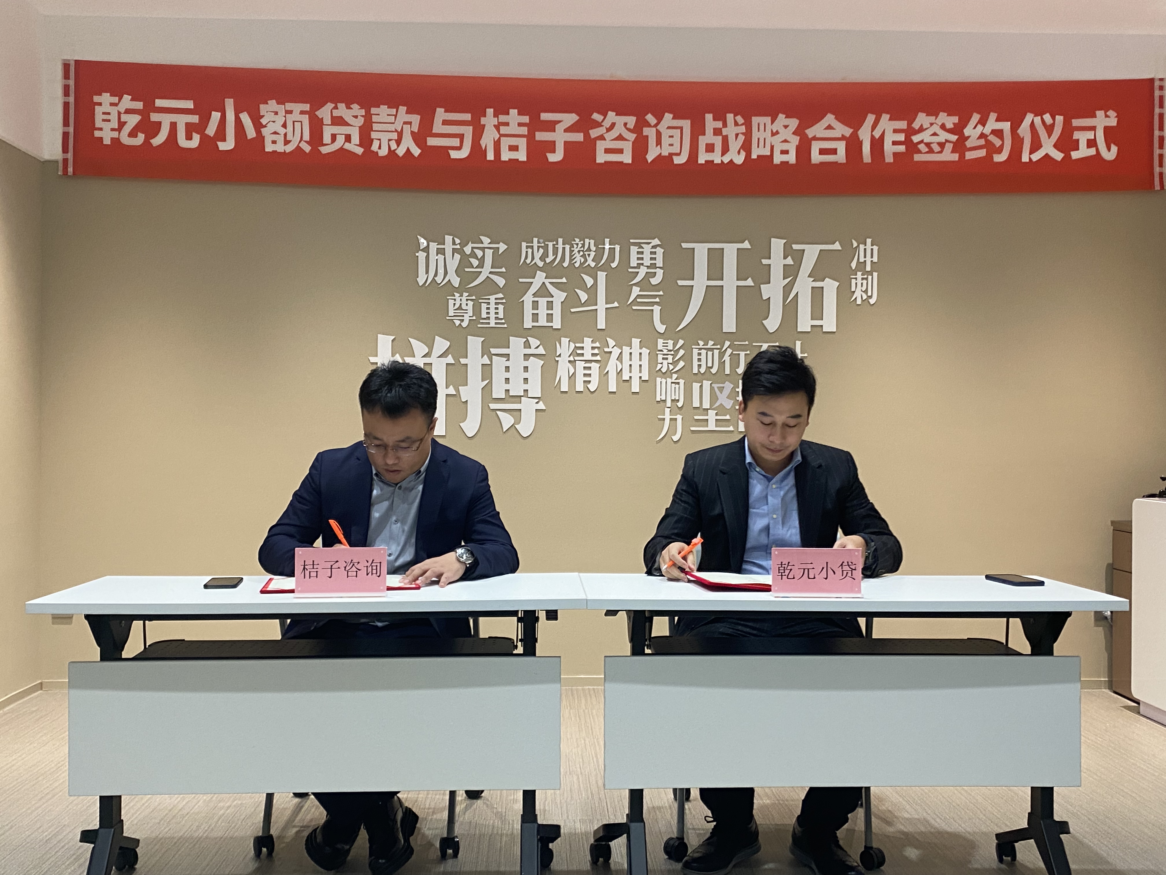 乾元新闻 | 乾元小贷与桔子咨询签订战略合作协议!