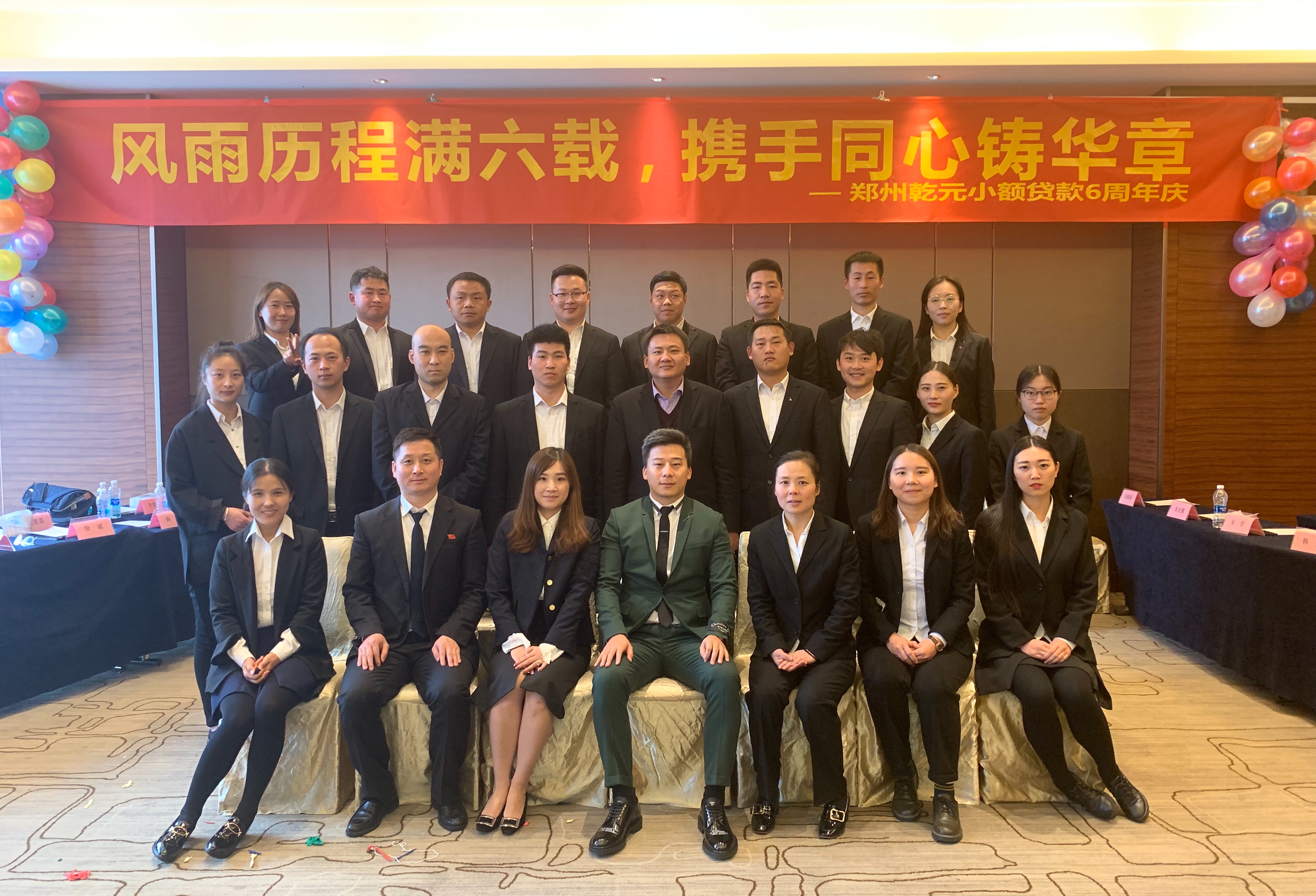 征程同路，共耀辉煌——乾元小贷六周年庆典圆满落幕！