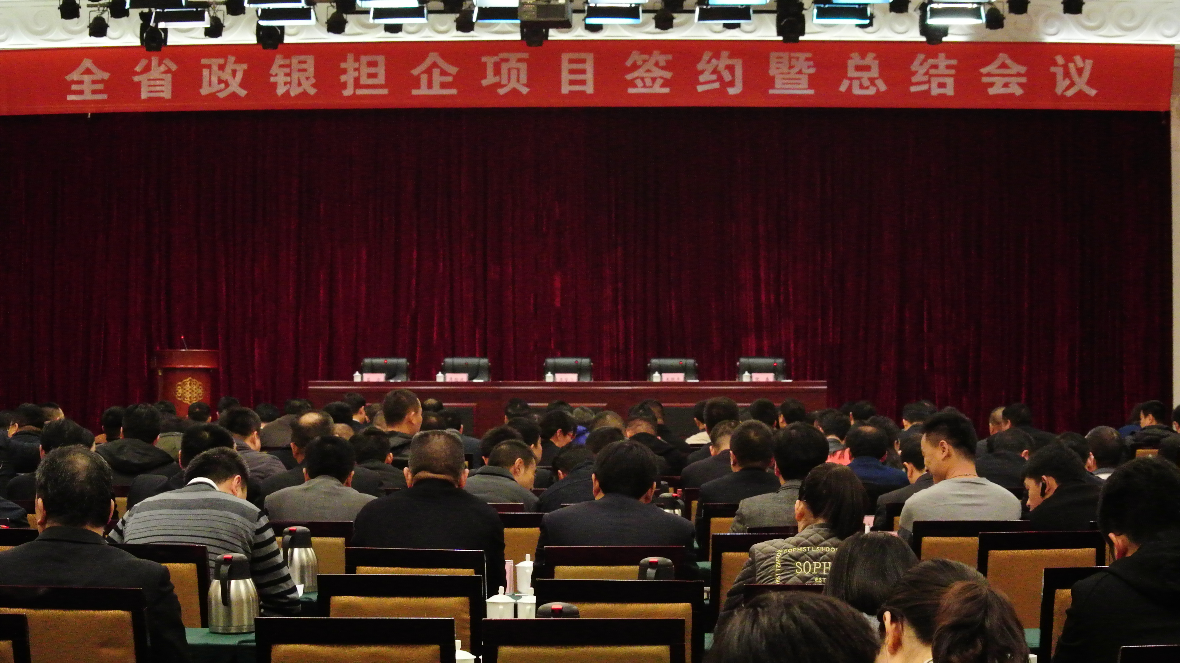 乾元小贷参加全省政银担企项目签约暨总结会议