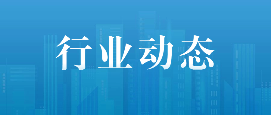推动金融迈向高质量发展——新时代以来金融领域改革与发展综述