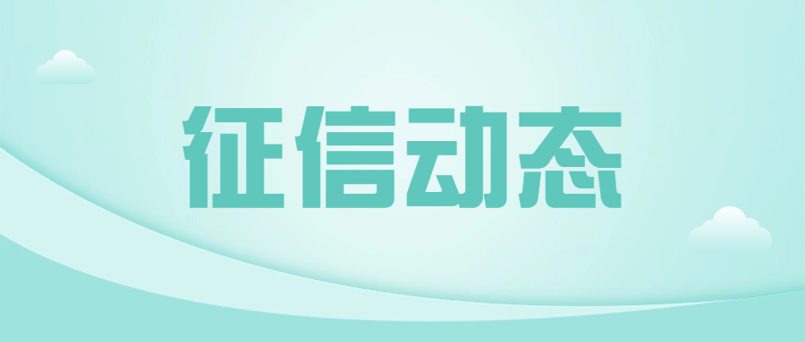 河南省征信业务办事指南 | ②企业信用报告查询 