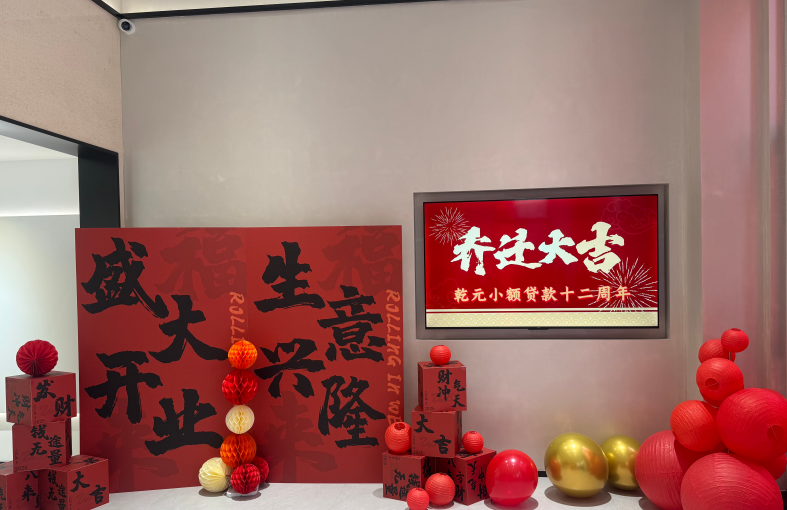 狮舞祥瑞启新章，十二同心铸辉煌 | 乾元小额贷款乔迁新址暨十二周年庆典圆满举行