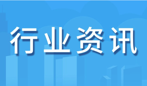 行业资讯丨2024年末金融业机构总资产495.59万亿元