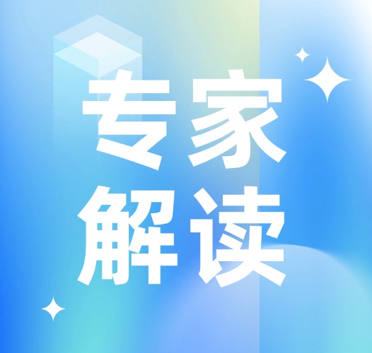 专家解读丨《关于进一步完善信用修复制度的实施方案》专家解读文章之一：信用修复规范化建设再上新台阶