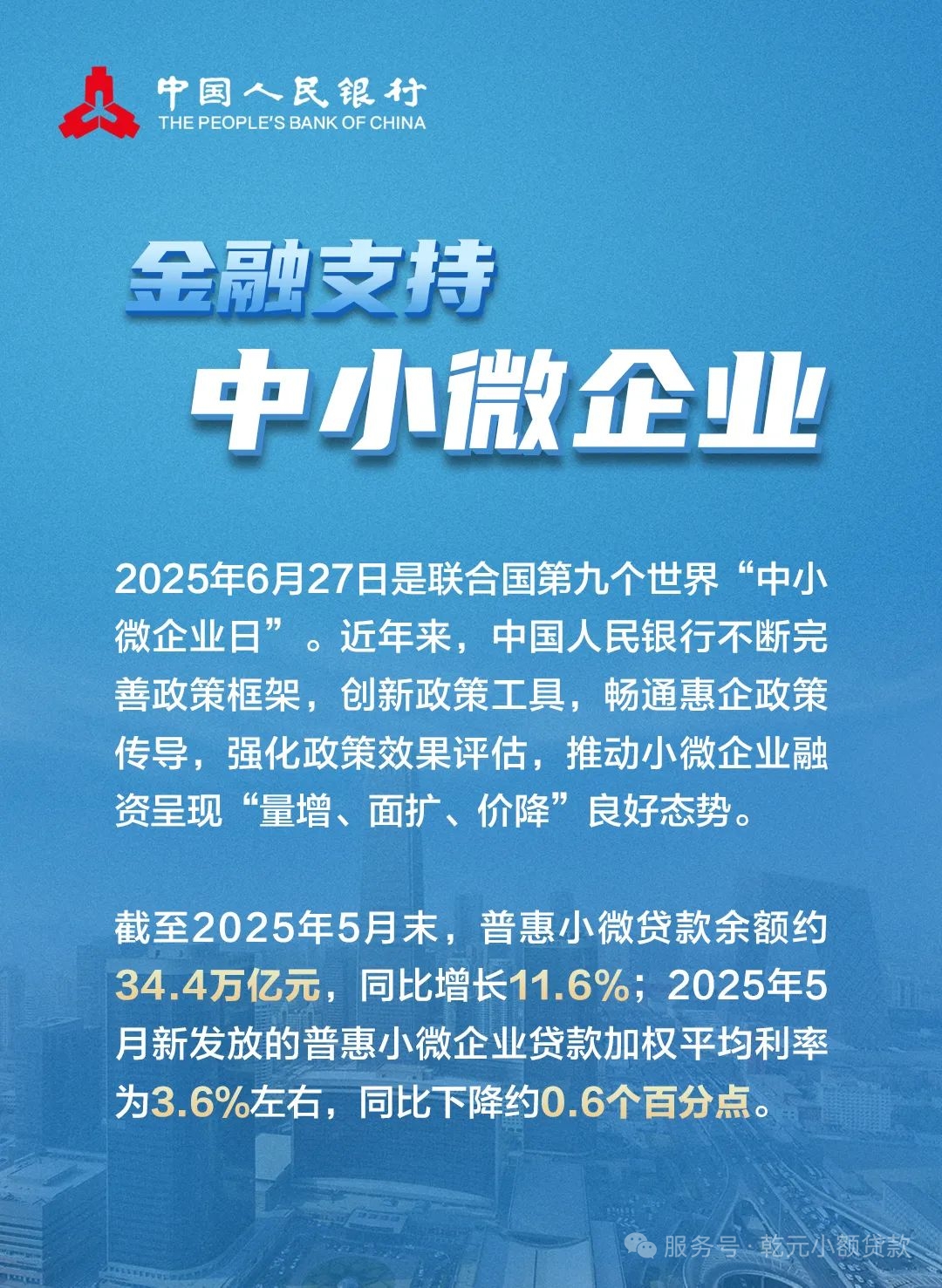 中小微企业日丨金融支持中小微企业