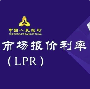 行业数据 | 2026年3月20日贷款市场报价利率（LPR）