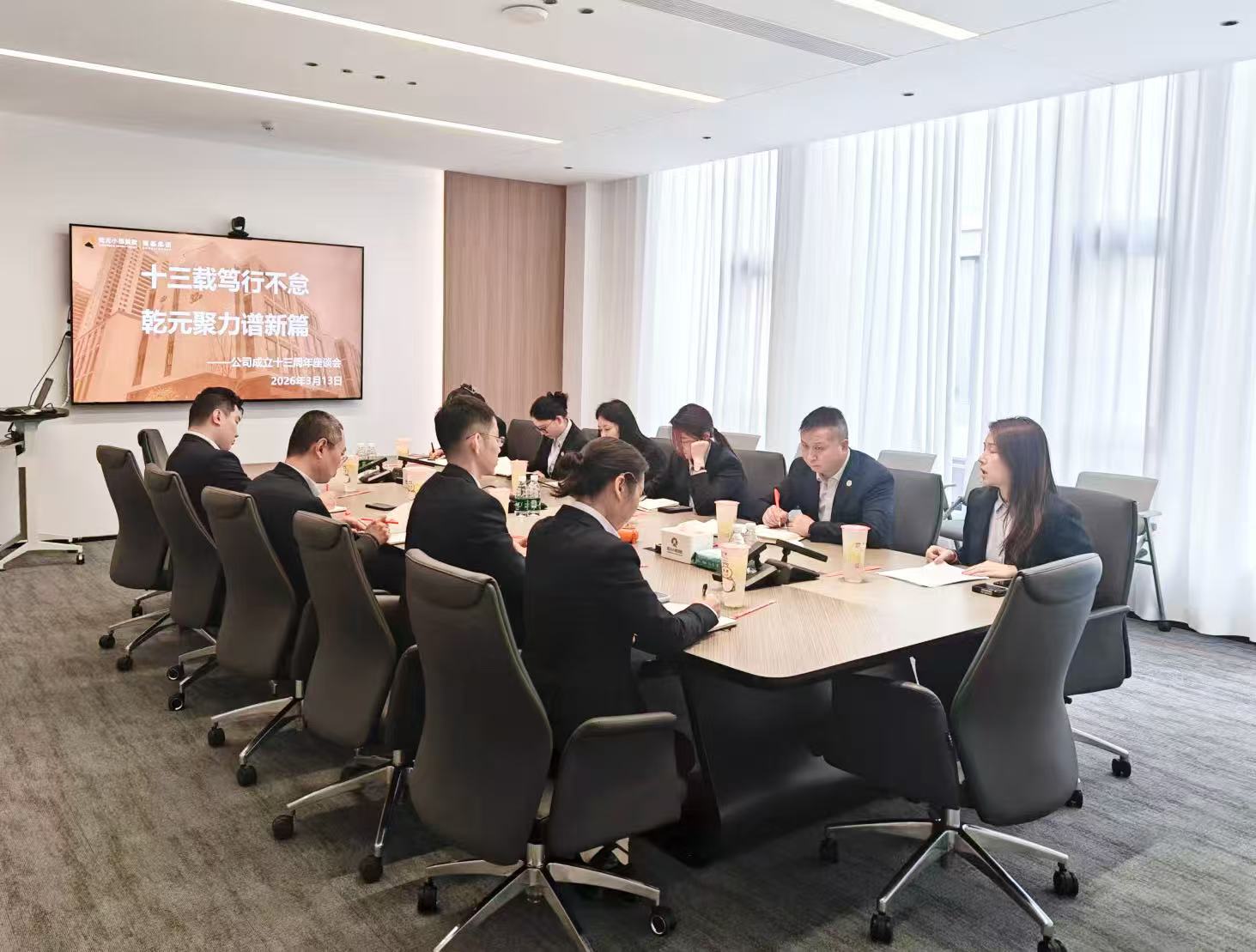 十三载笃行不怠 乾元聚力谱新篇 | 乾元小额贷款组织召开成立十三周年座谈会