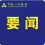 国家金融监督管理总局 中国人民银行发布《个人贷款业务明示综合融资成本规定》（附答记者问）