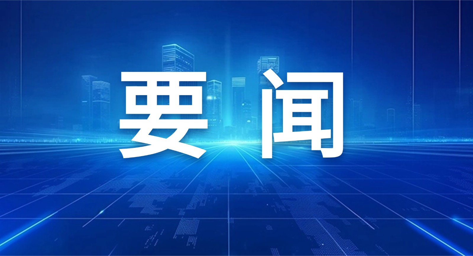 国家金融监督管理总局 中国人民银行发布《个人贷款业务明示综合融资成本规定》（附答记者问）