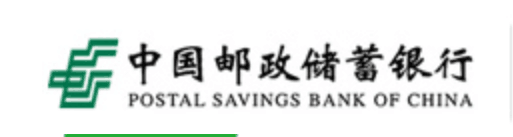 中国邮政储蓄银行
